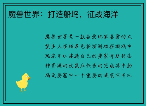魔兽世界：打造船坞，征战海洋